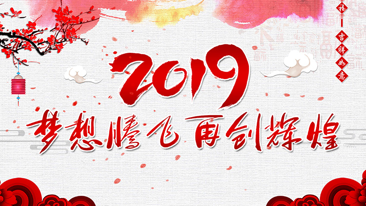 奔跑吧！2019----科興儀器營銷中心召開2018年終總